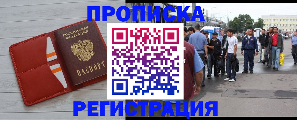 временная прописка в Калаче