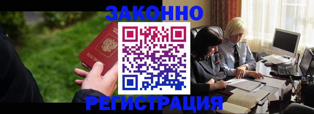 купить прописку в Калаче