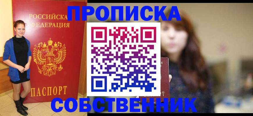 временная регистрация в квартире в Калаче